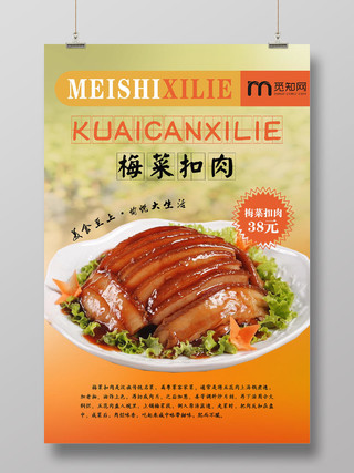 清新黄色梅菜扣肉美食盖饭宣传海报